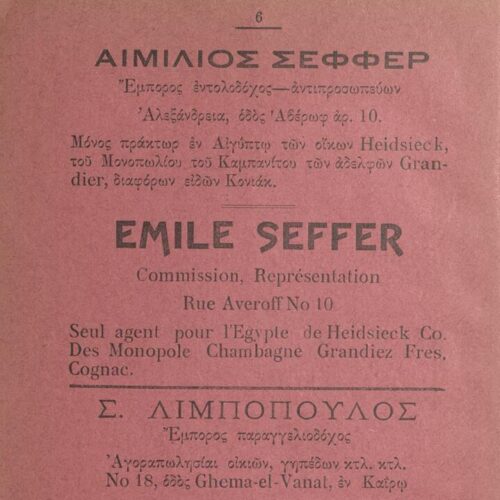 18,5 x 13 εκ. 18 σ. χ.α. + 328 σ. + 68 σ. + 96 σ. παραρτήματος + 2 σ. χ.α., όπου στο verso το